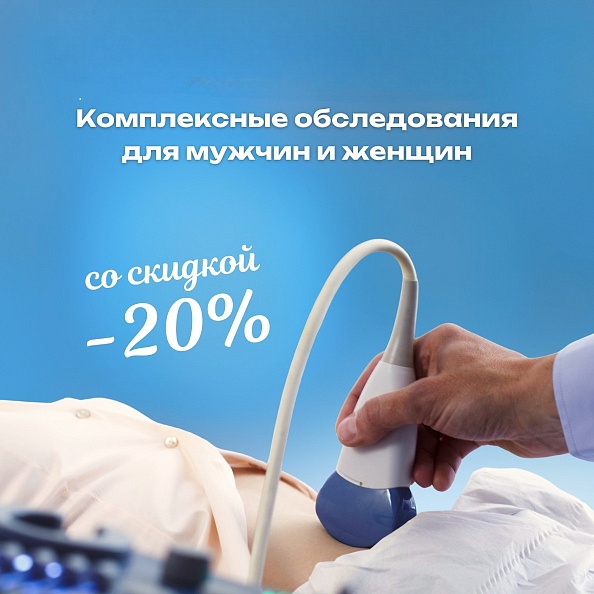 Акция на комплексные УЗИ-исследования